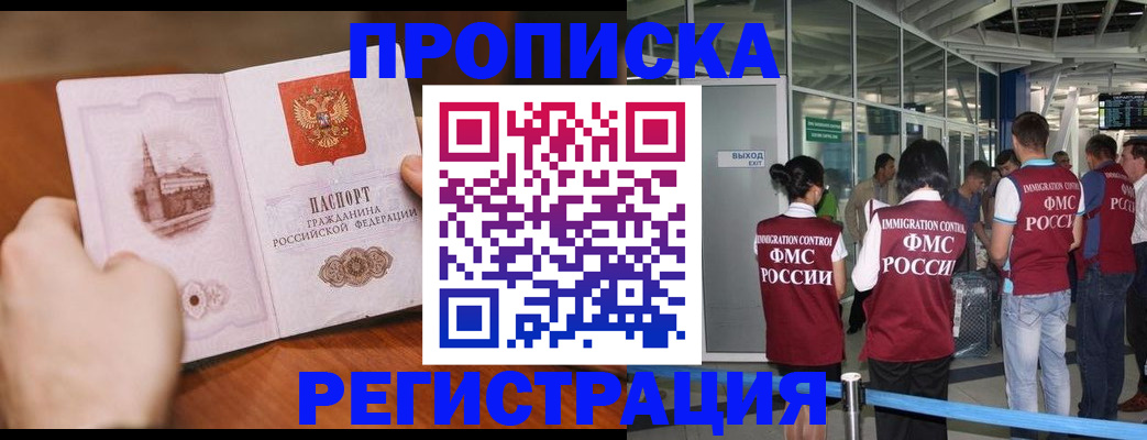 прописка законно в Уфе