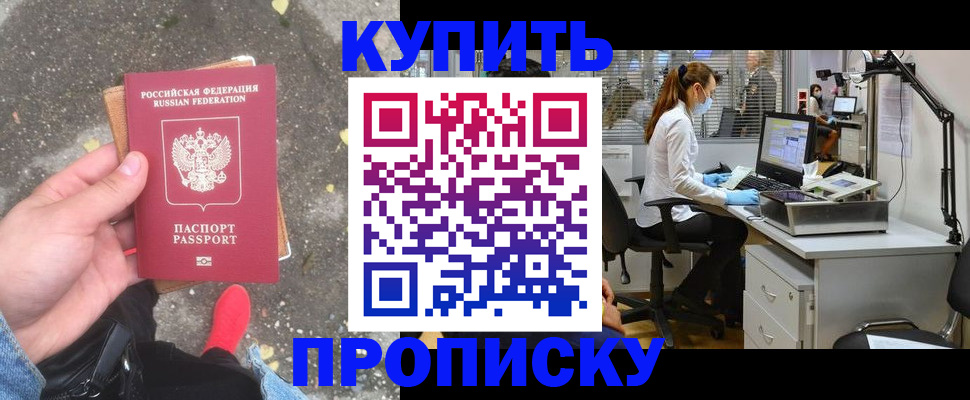 временная регистрация купить в Уфе