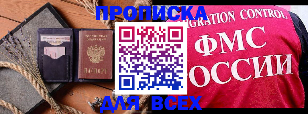 временная регистрация купить в Уфе