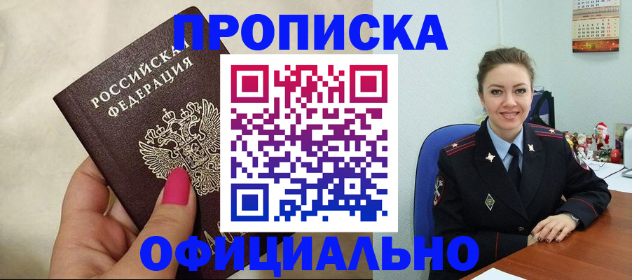 прописка иностранных граждан в Уфе